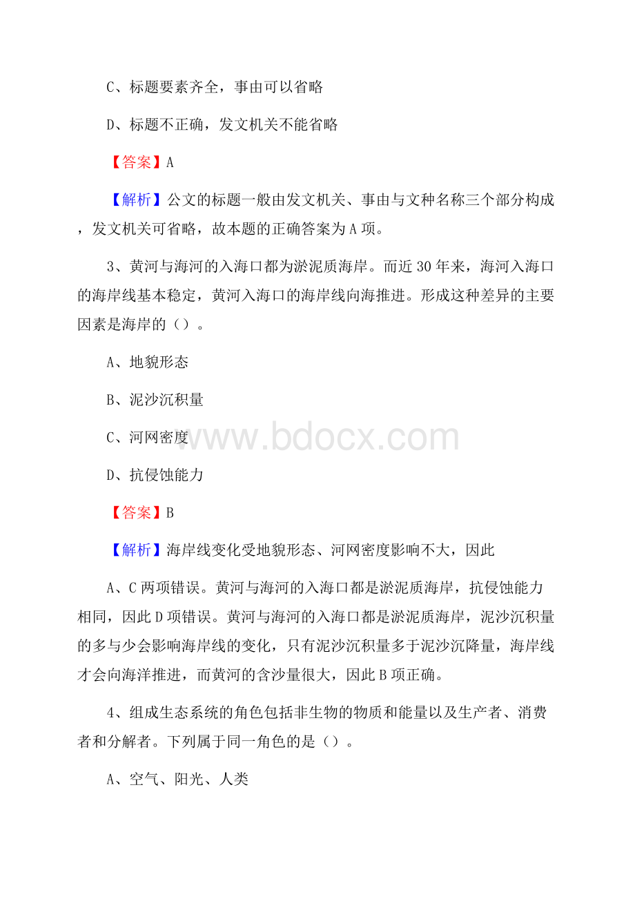 江西农业大学下半年招聘考试《公共基础知识》试题及答案.docx_第2页