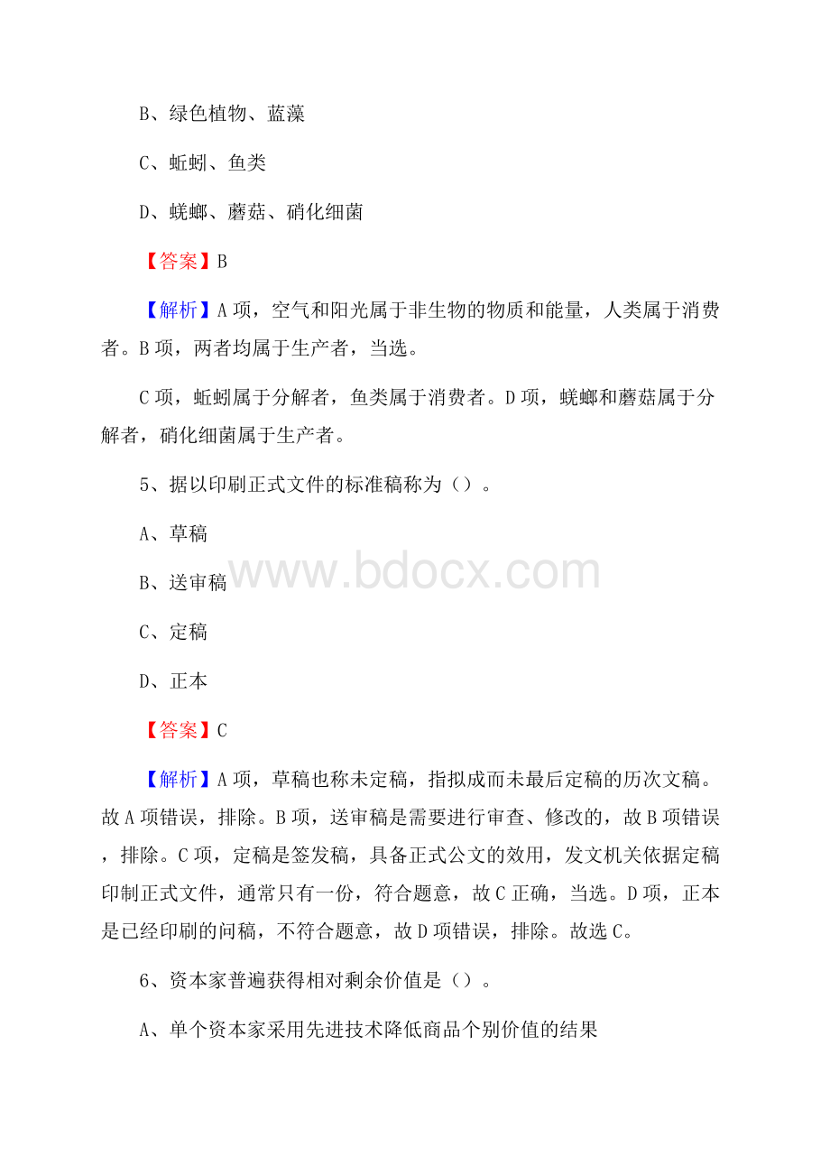 江西农业大学下半年招聘考试《公共基础知识》试题及答案.docx_第3页