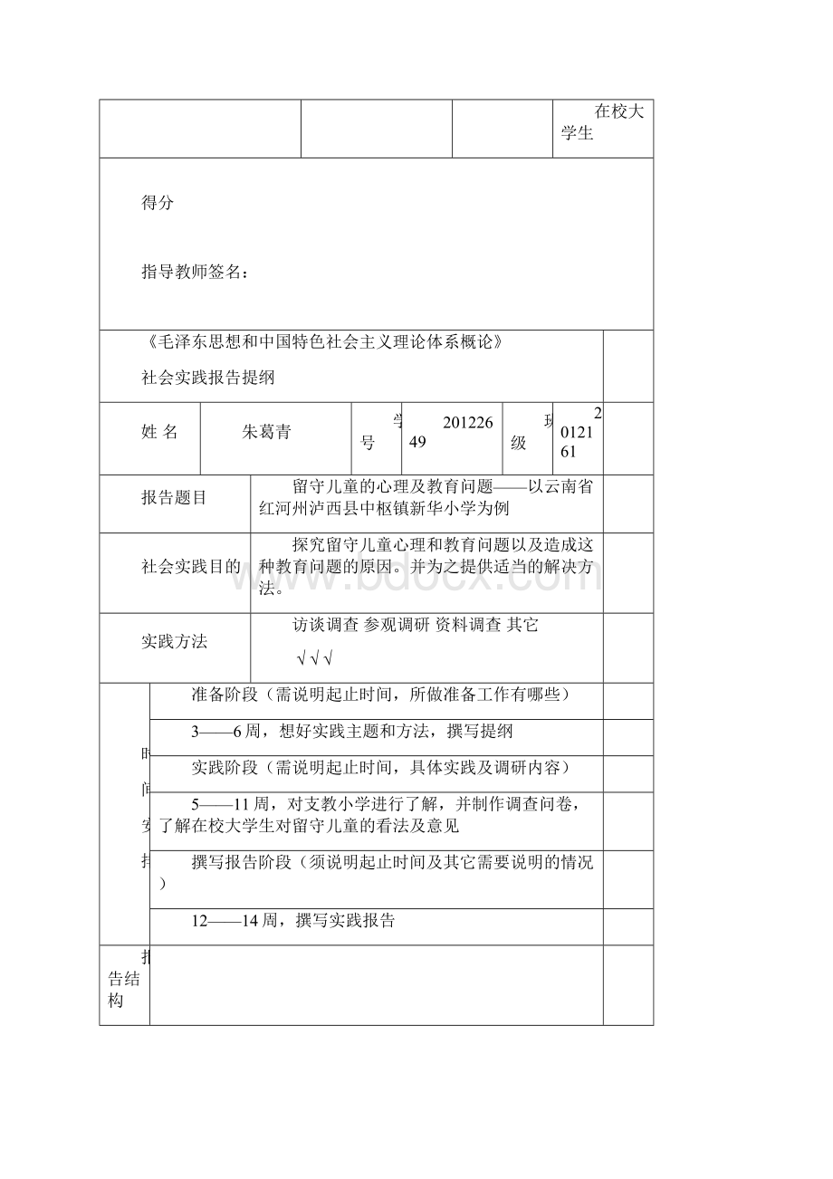 题目 留守儿童的心理及教育问题以云南省红河.docx_第3页