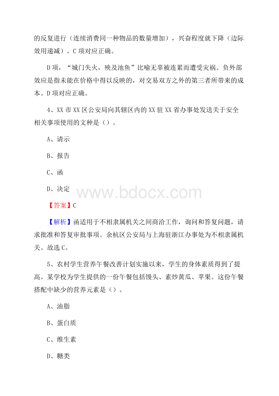 长沙环球职业中专学校下半年招聘考试《公共基础知识》.docx_第3页