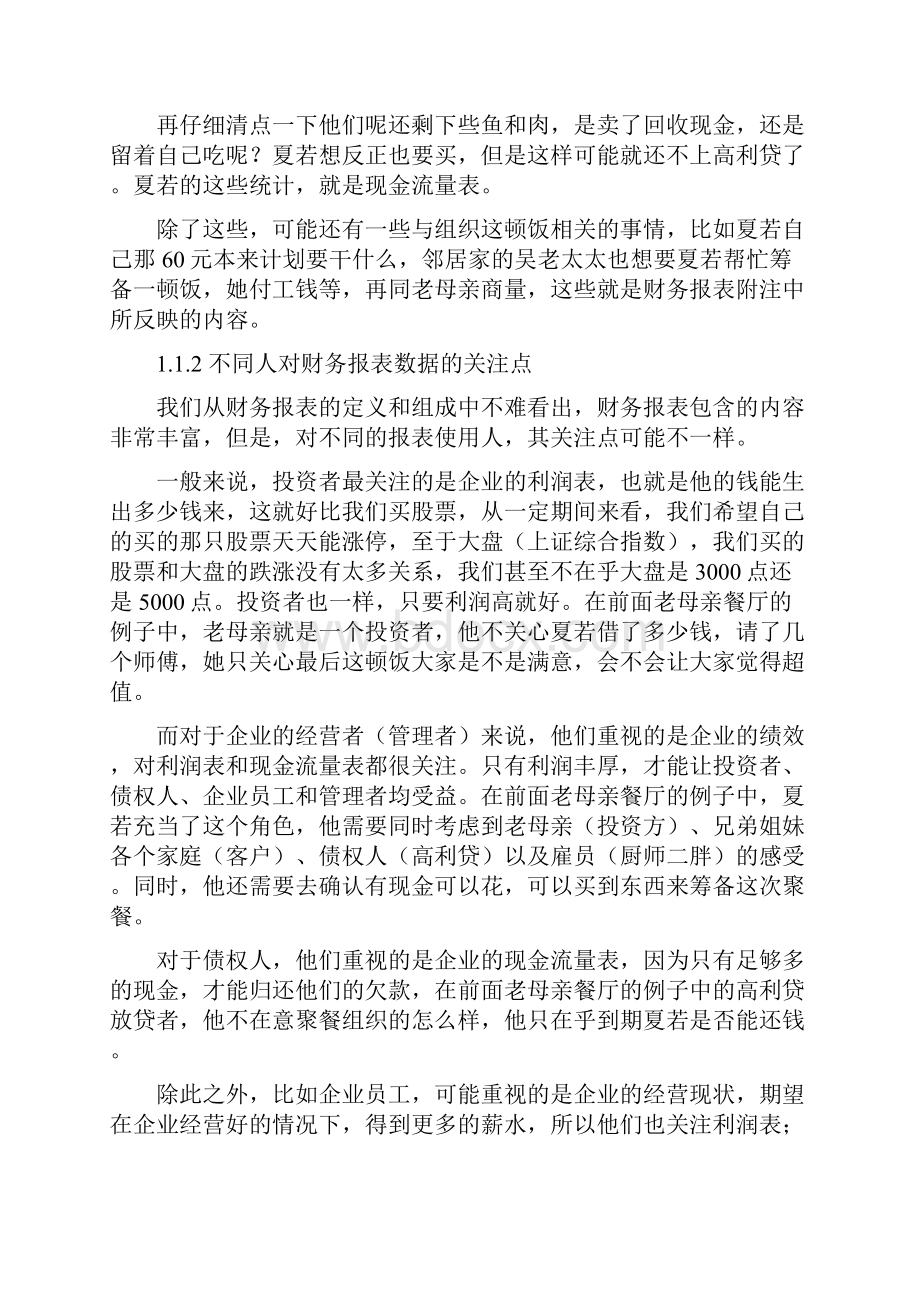 报表分析从入门到精通.docx_第3页