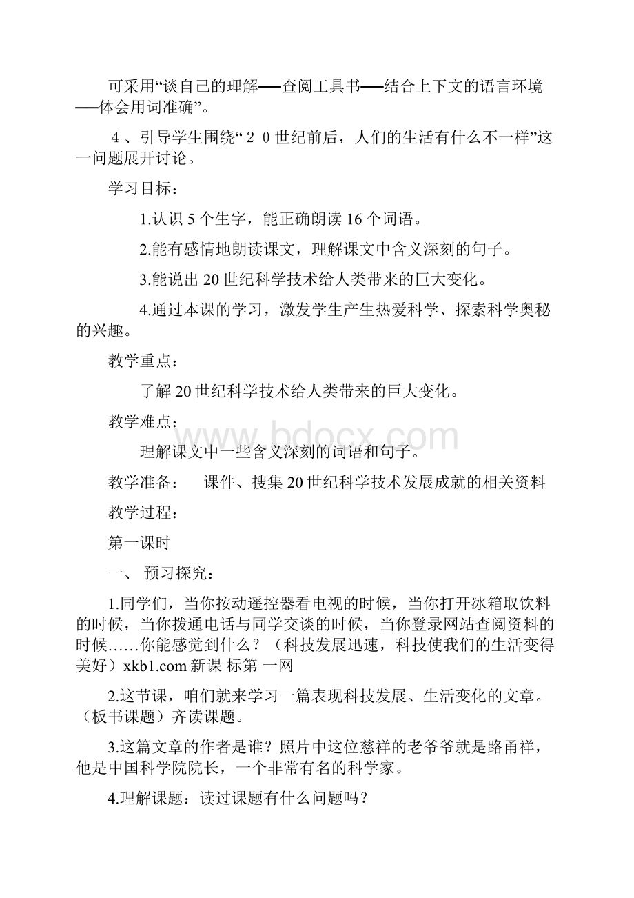 四年级语文下册第八单元教学设计集体备课.docx_第2页