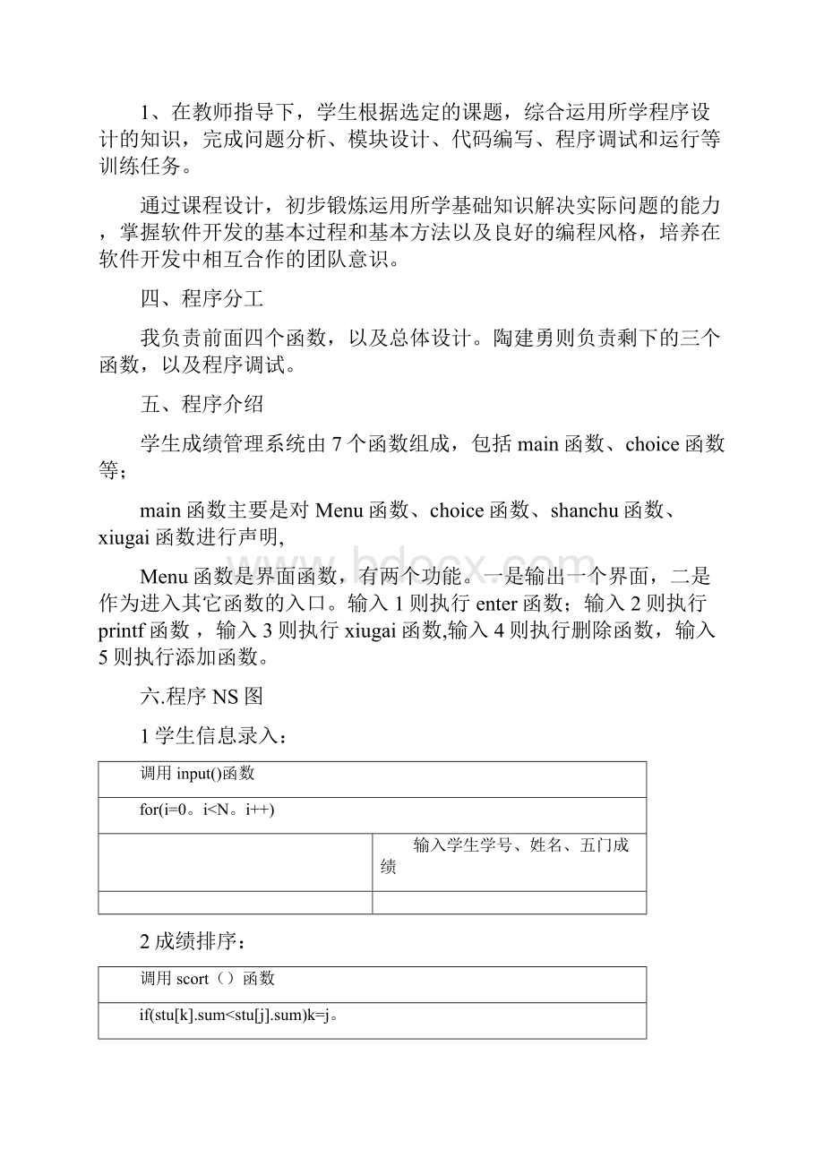 C语言课程设计方案学生成绩管理系统软件.docx_第3页