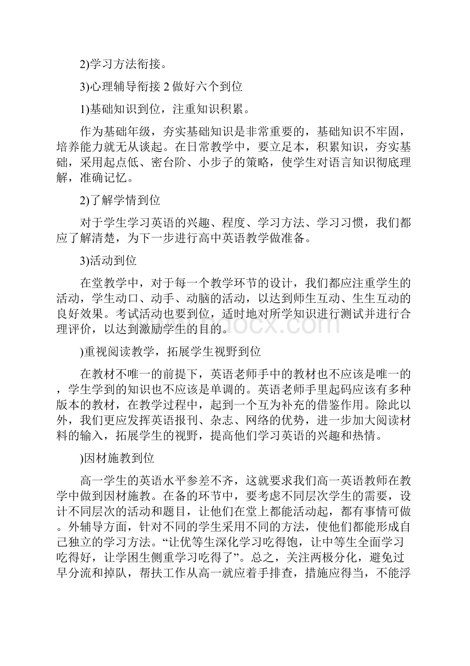 高一英语教学计划.docx_第2页