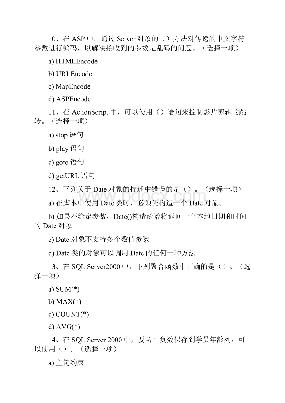 S3模拟题.docx_第3页