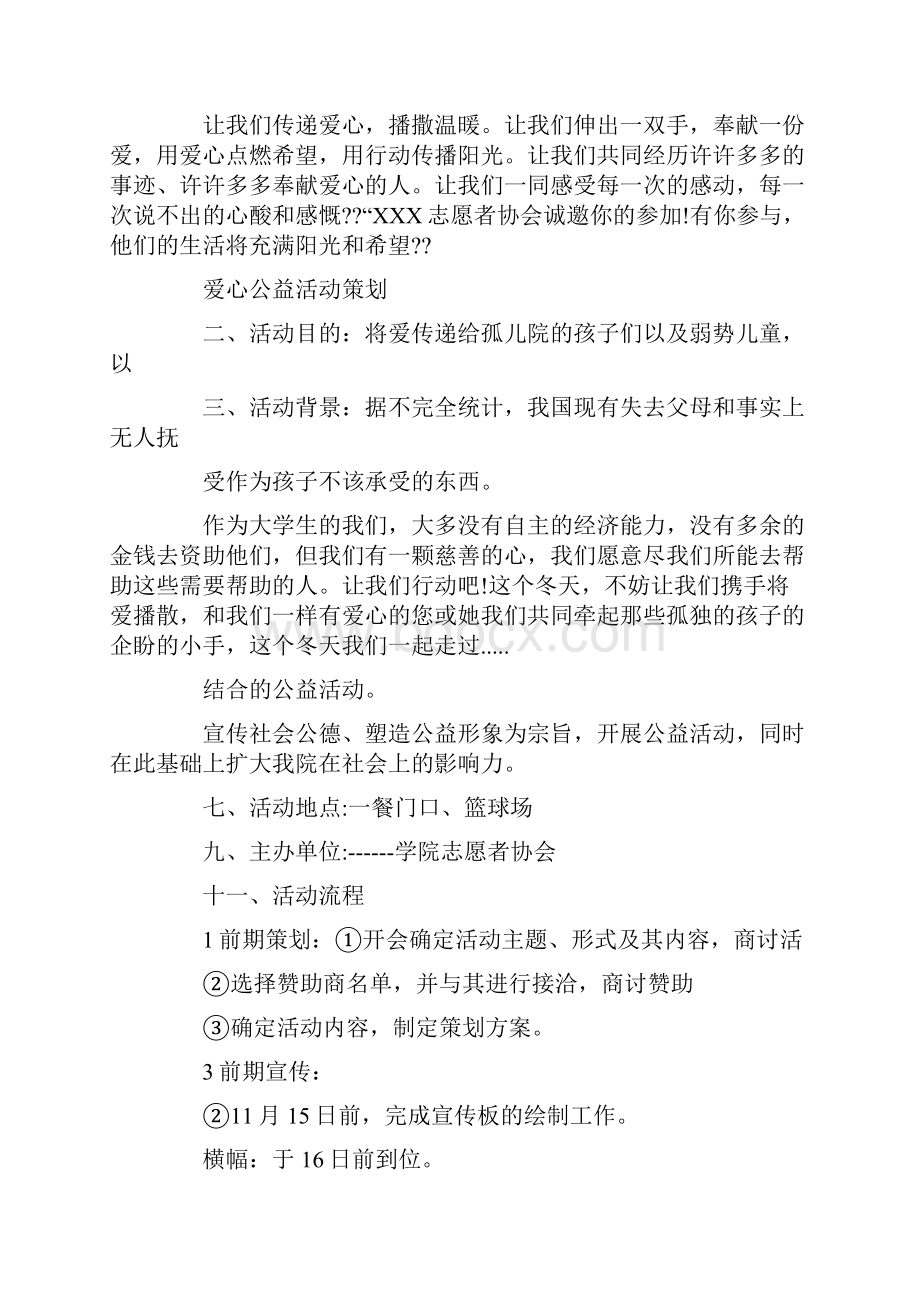 公益精彩活动项目策划书共8篇.docx_第2页