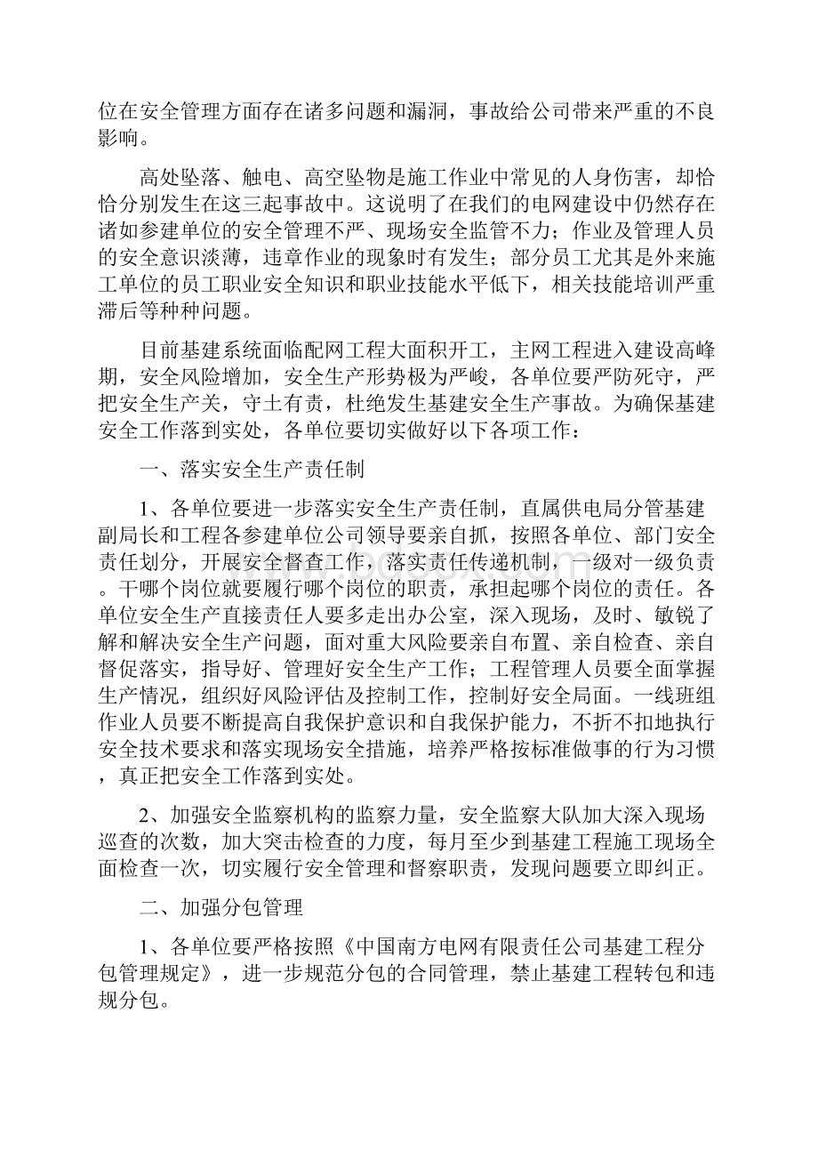 强化基建管理扭转安全不利局面共10页word资料.docx_第2页