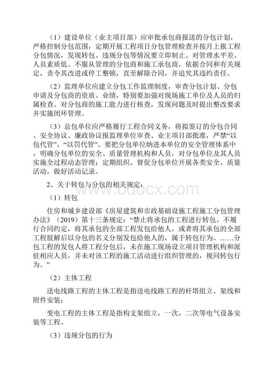 强化基建管理扭转安全不利局面共10页word资料.docx_第3页