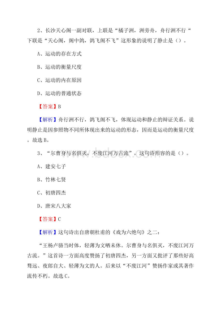 栖霞区电网员工招聘试题及答案.docx_第2页