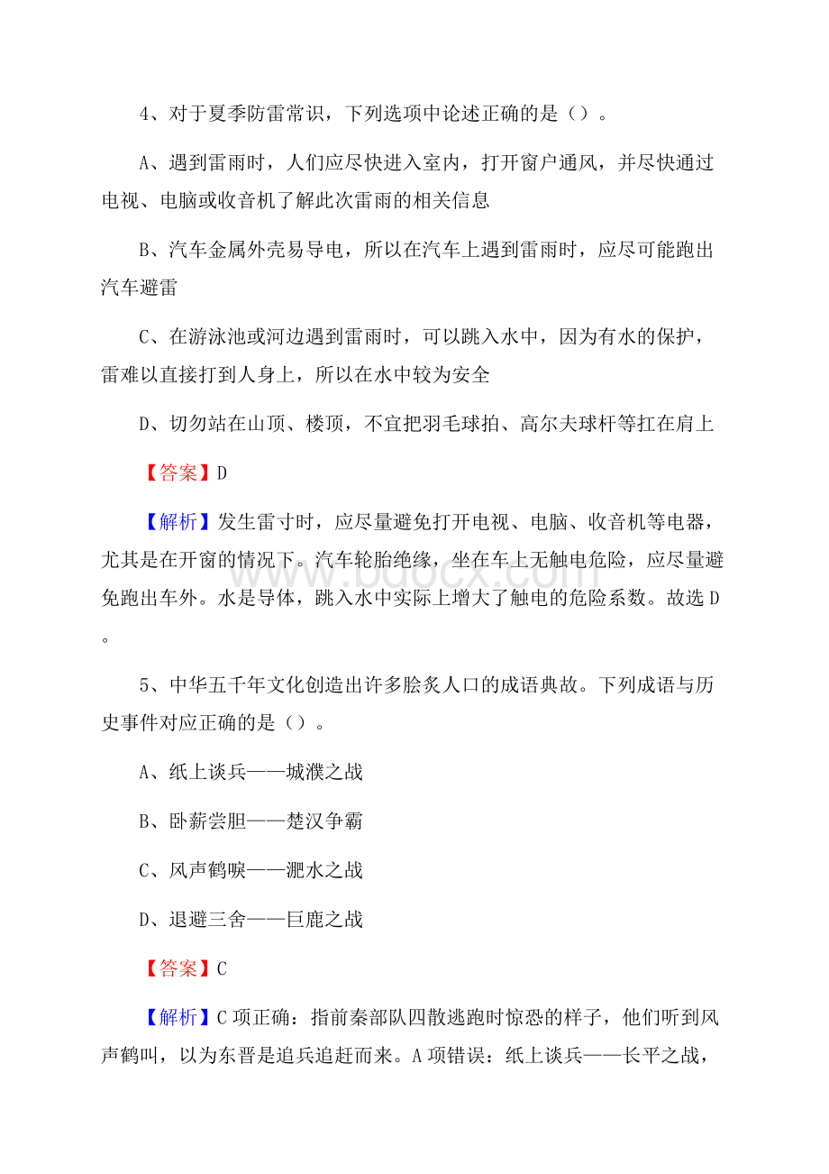 栖霞区电网员工招聘试题及答案.docx_第3页