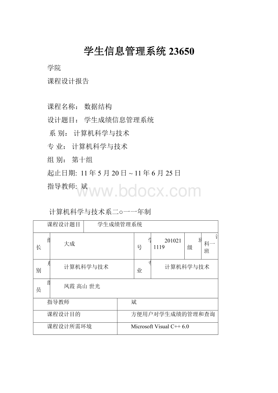 学生信息管理系统23650.docx