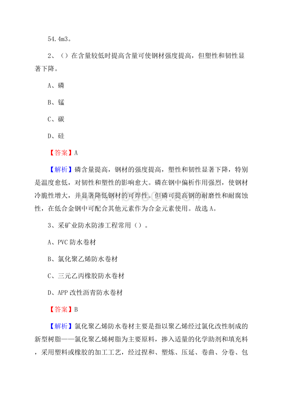 西藏拉萨市尼木县单位公开招聘《土木工程基础知识》.docx_第2页