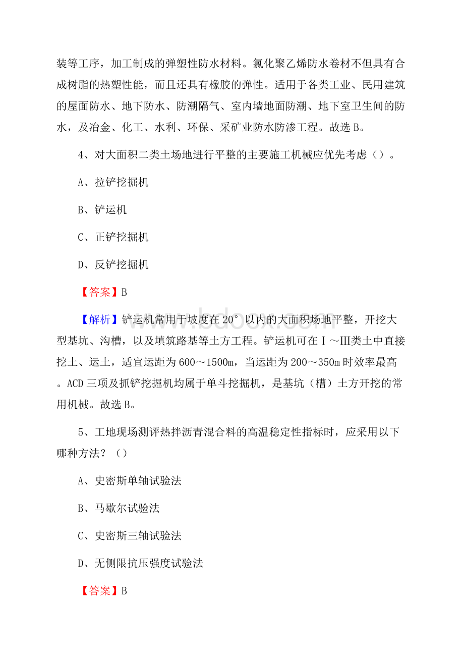 西藏拉萨市尼木县单位公开招聘《土木工程基础知识》.docx_第3页