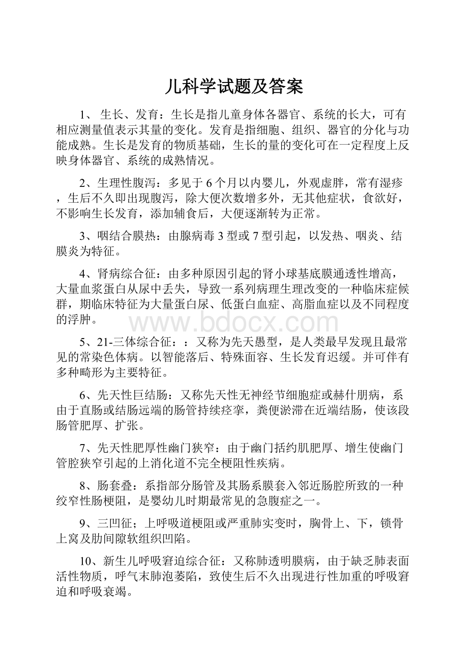 儿科学试题及答案.docx_第1页