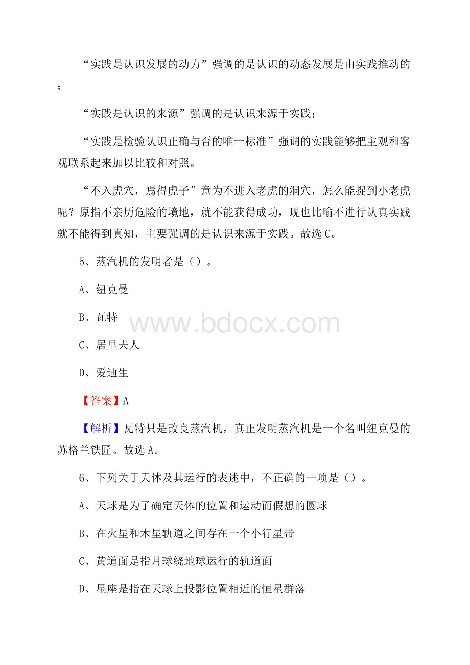 上半年郴州市资兴市城投集团试题.docx_第3页