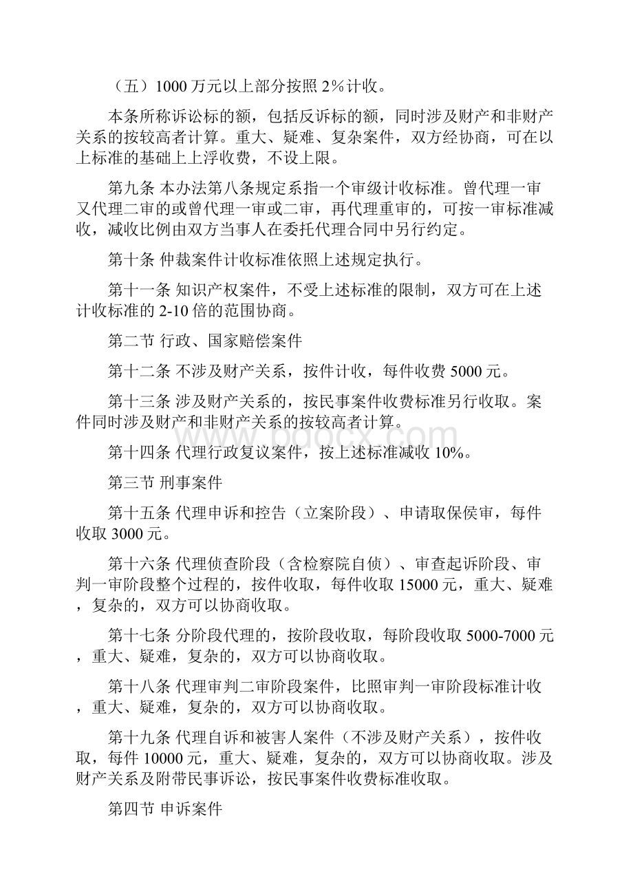 大庆市律师服务收费管理办法.docx_第3页