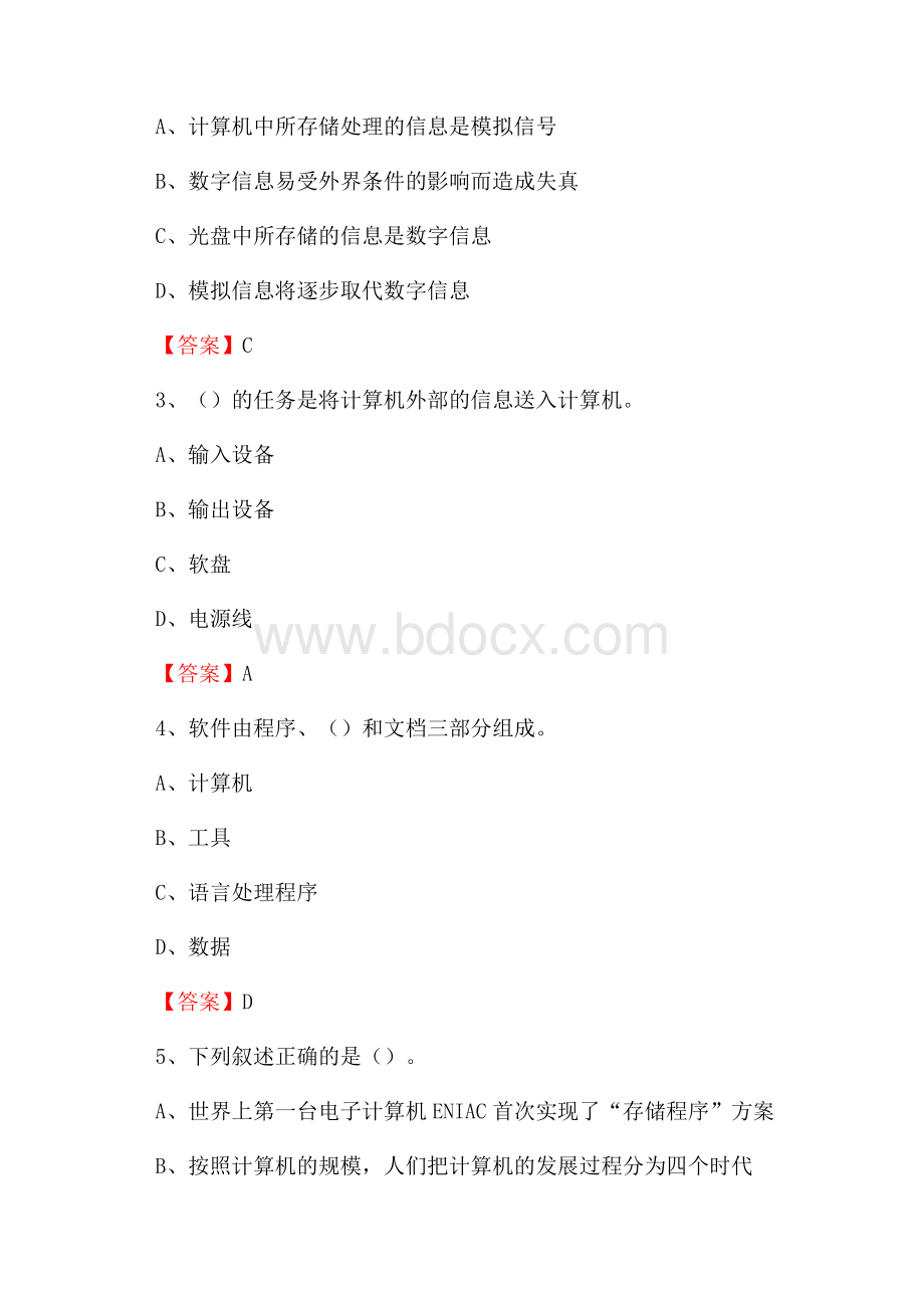 金湖县电网招聘专业岗位《计算机类》试题汇编.docx_第2页