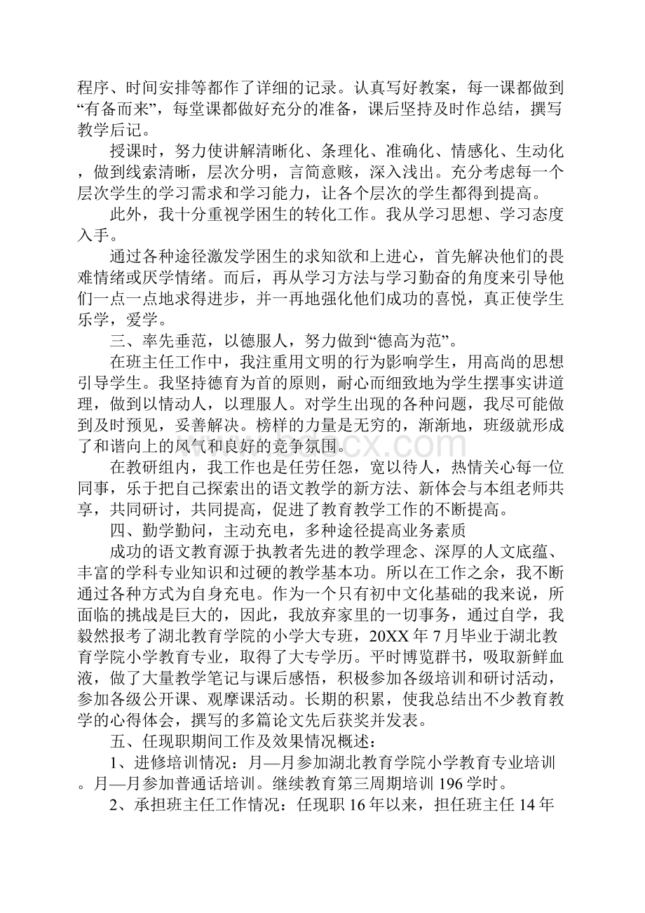 小学校长申报职称任现职以来专业技术工作总结.docx_第2页