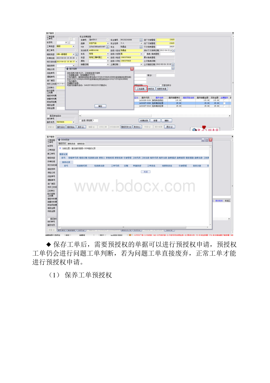 DMS交互业务用户操作手册.docx_第3页