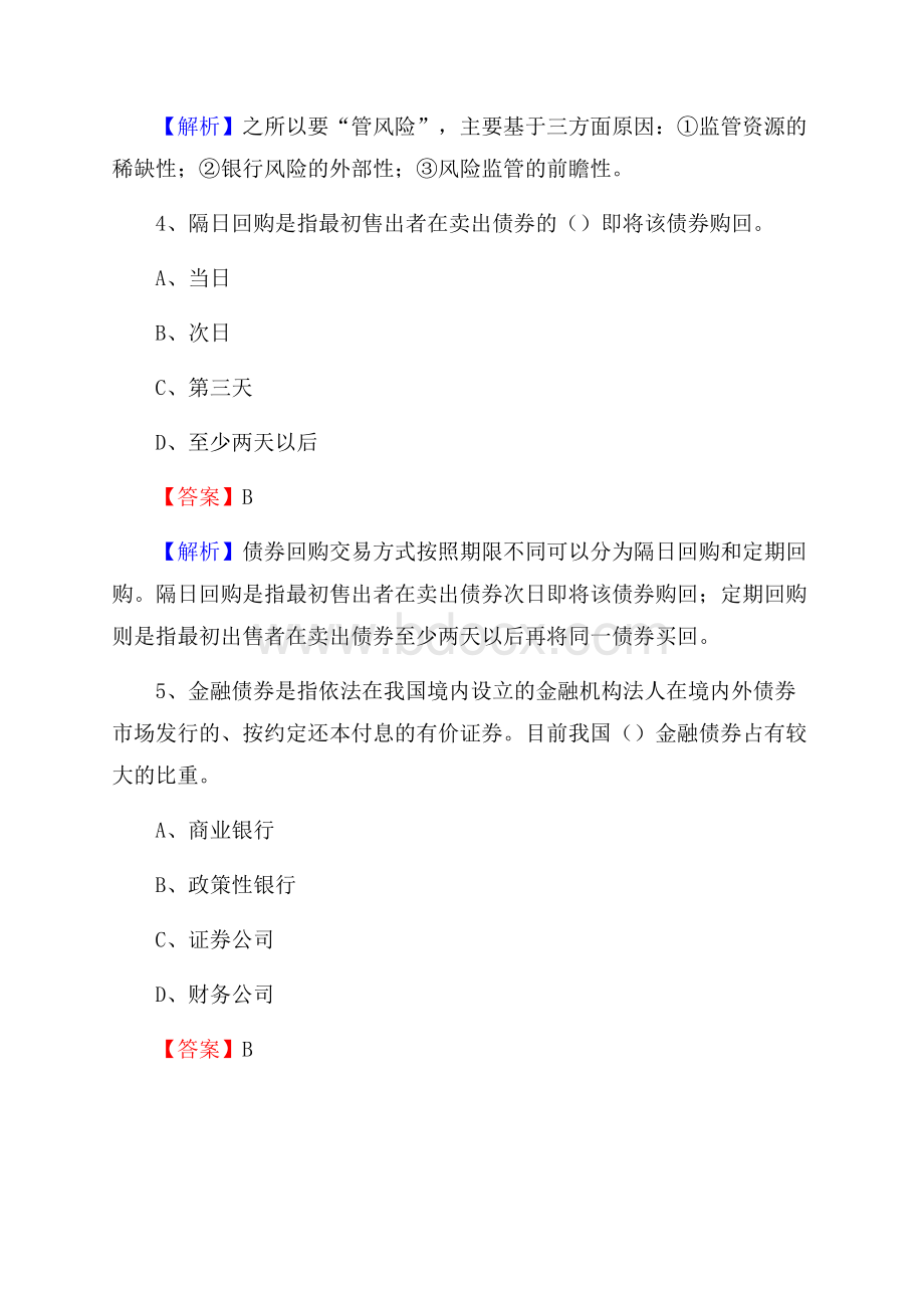 泉港区农业银行招聘考试《银行专业基础知识》试题汇编.docx_第3页