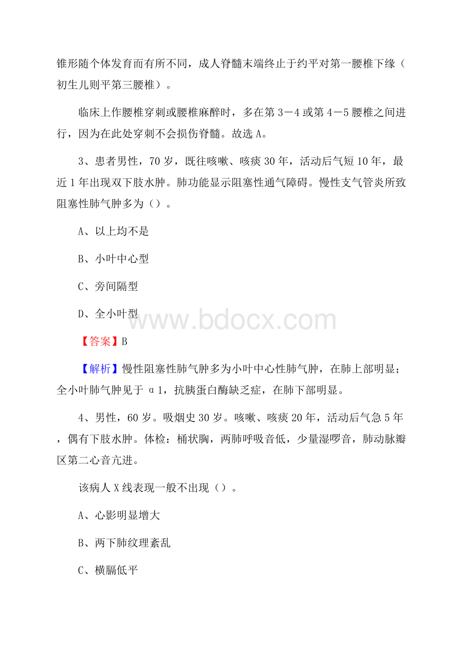 绥化市中医院上半年(卫生类)人员招聘试题及解析.docx_第2页