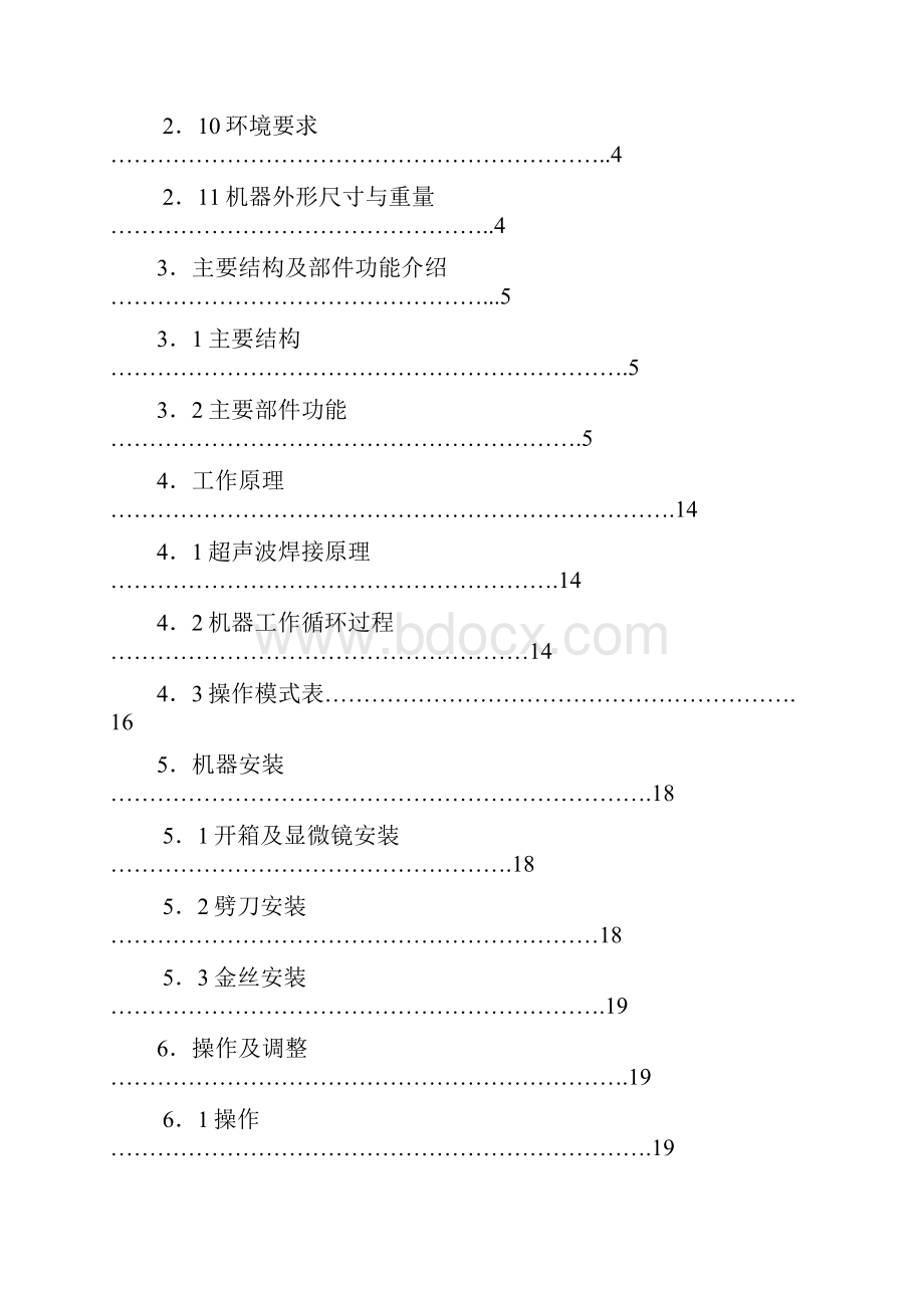 HKD2320TS型超声波金丝球焊机说明书.docx_第2页