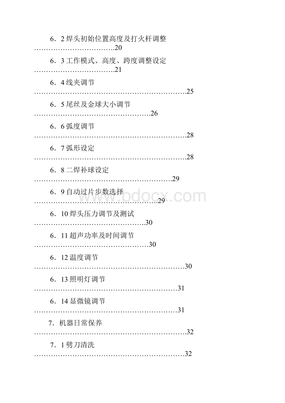 HKD2320TS型超声波金丝球焊机说明书.docx_第3页