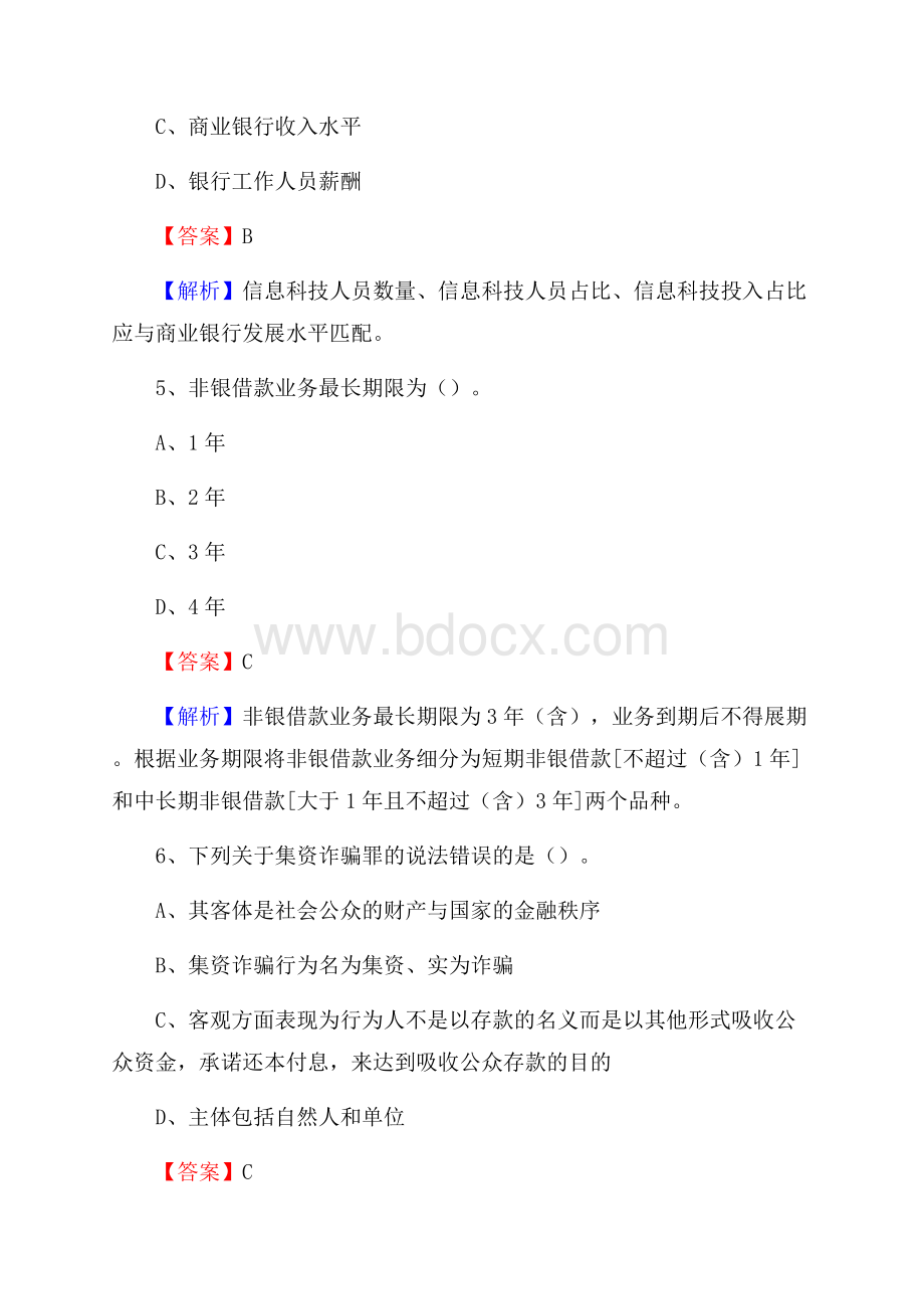 福建省泉州市丰泽区邮政储蓄银行招聘试题及答案.docx_第3页