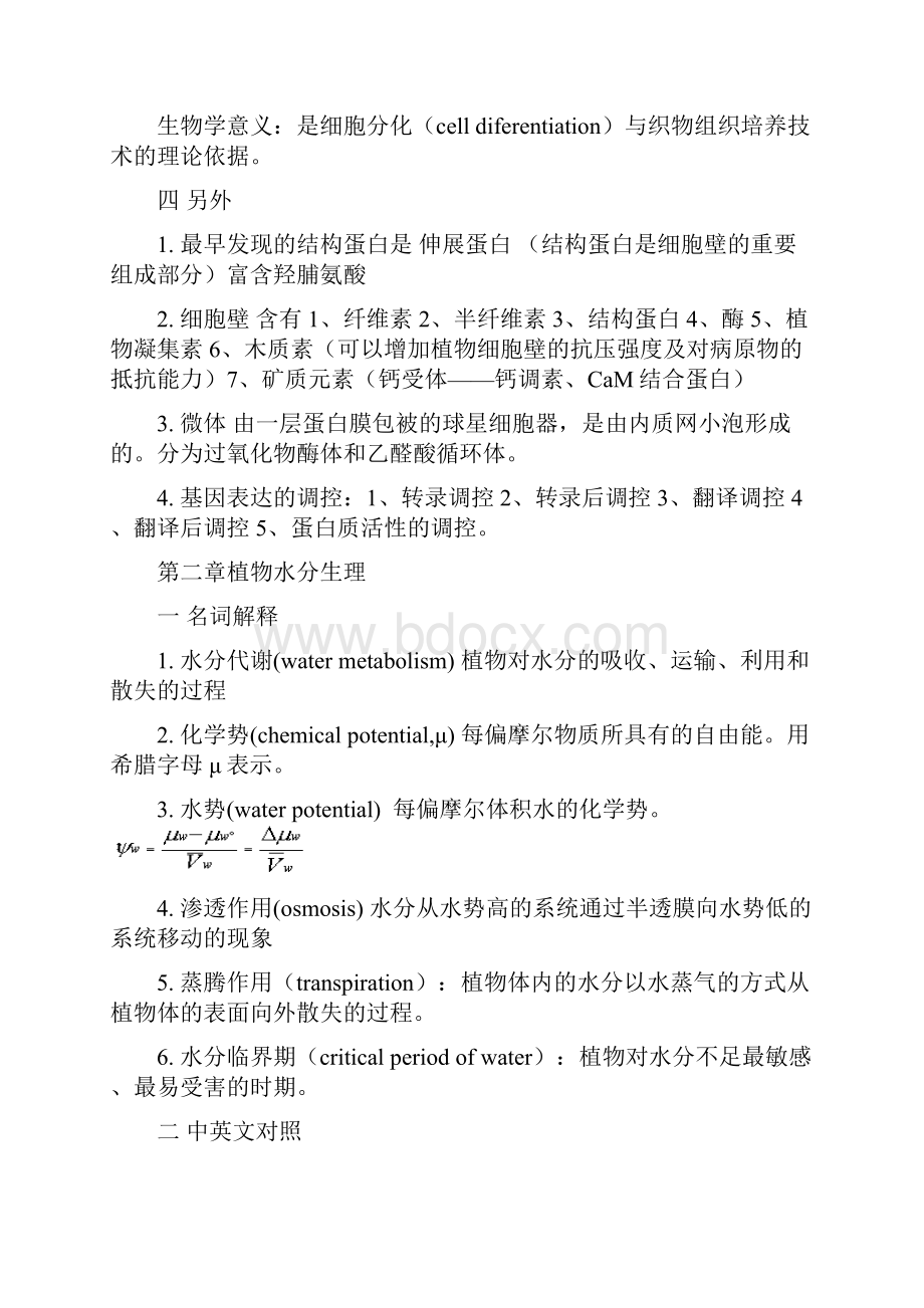 生理学 复习题.docx_第3页