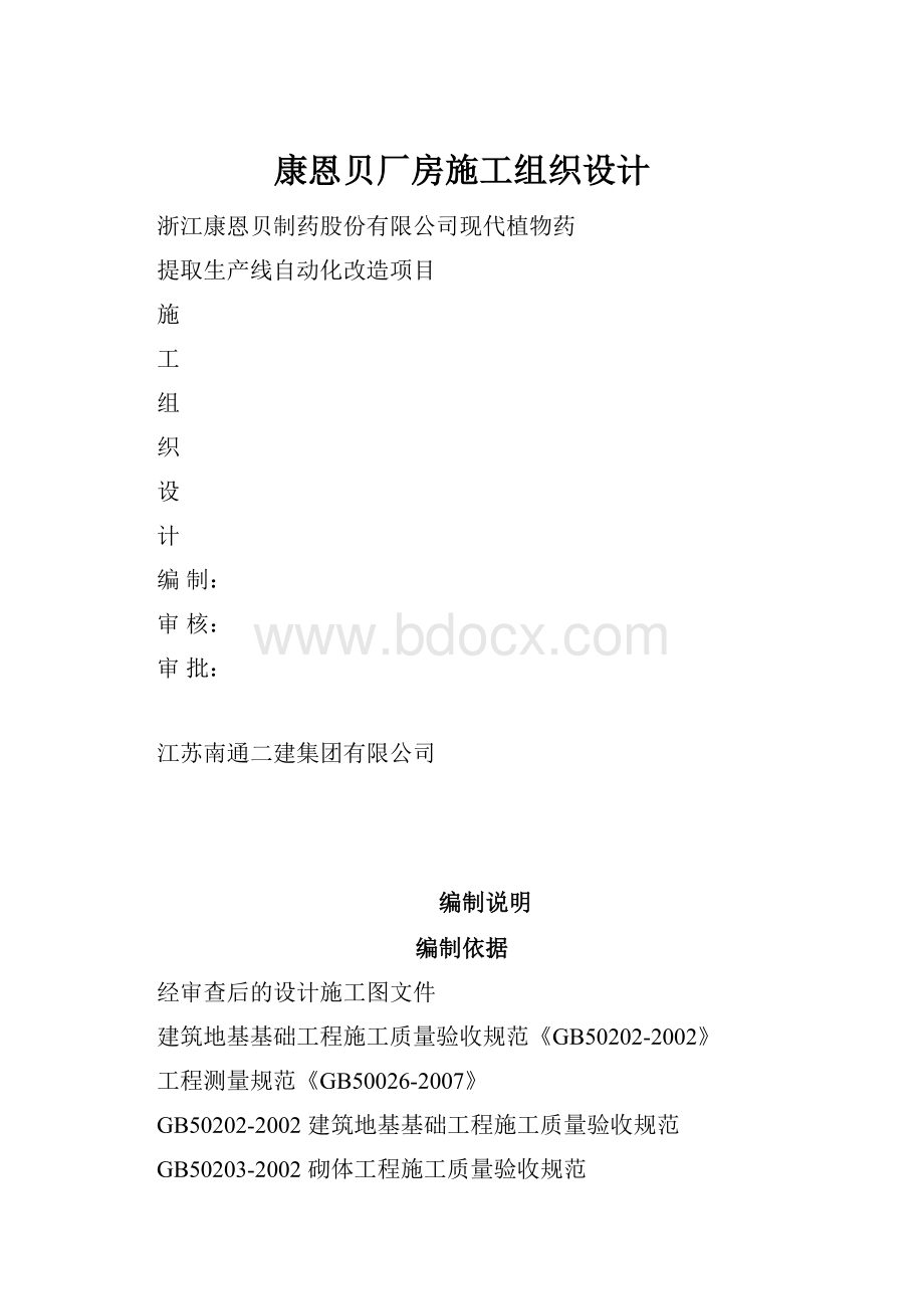 康恩贝厂房施工组织设计.docx_第1页