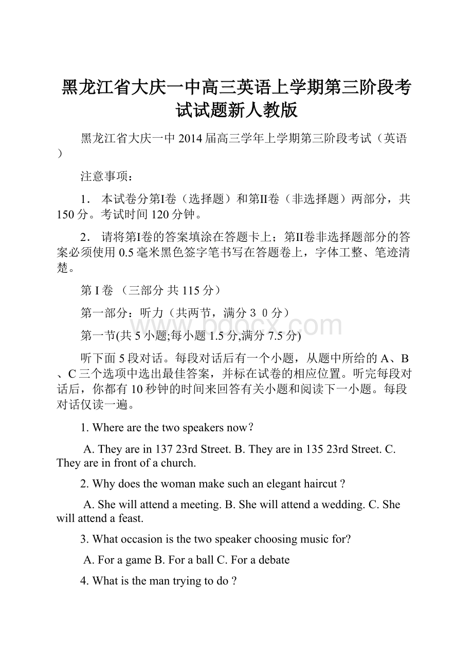 黑龙江省大庆一中高三英语上学期第三阶段考试试题新人教版.docx_第1页