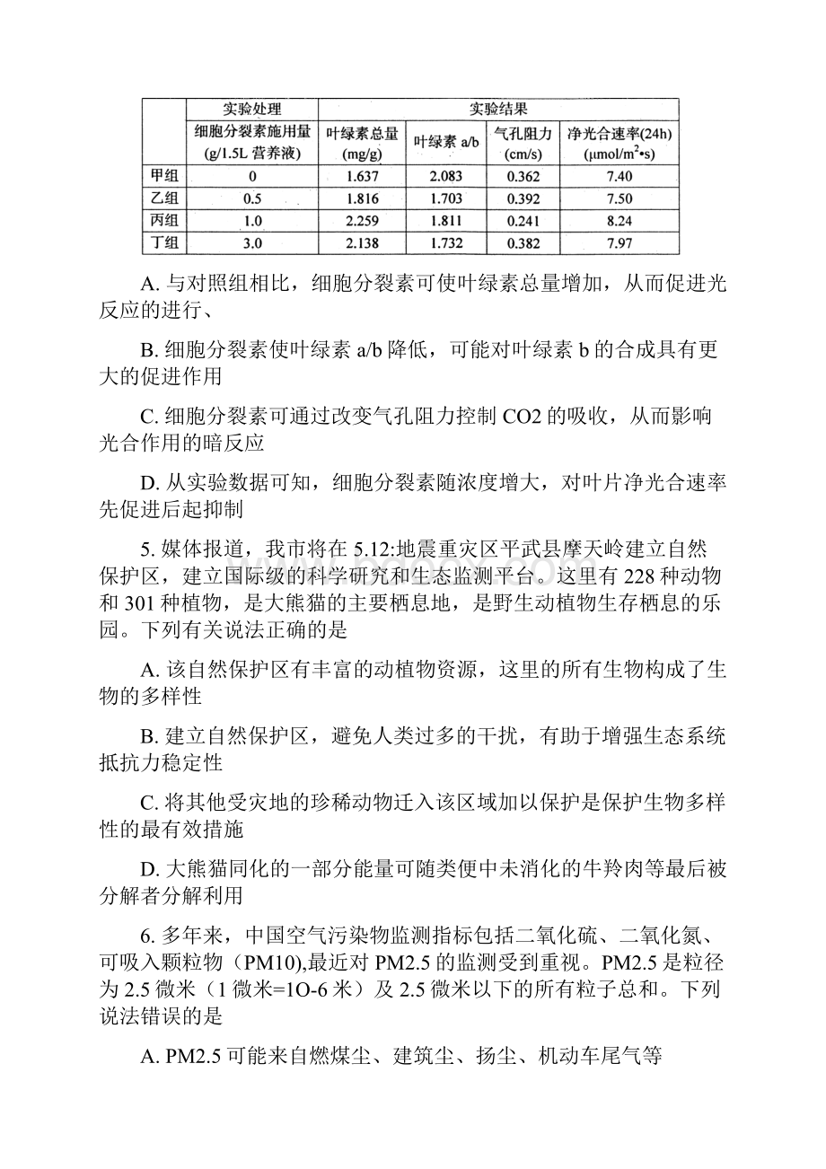 四川省绵阳市届高考理综第三次诊断性考试.docx_第3页