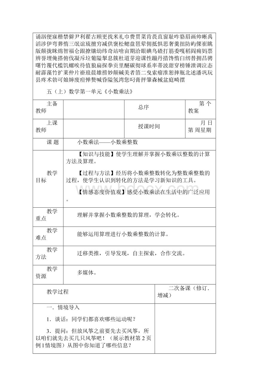 新人教版小学五年级数学上册教案全册.docx_第2页