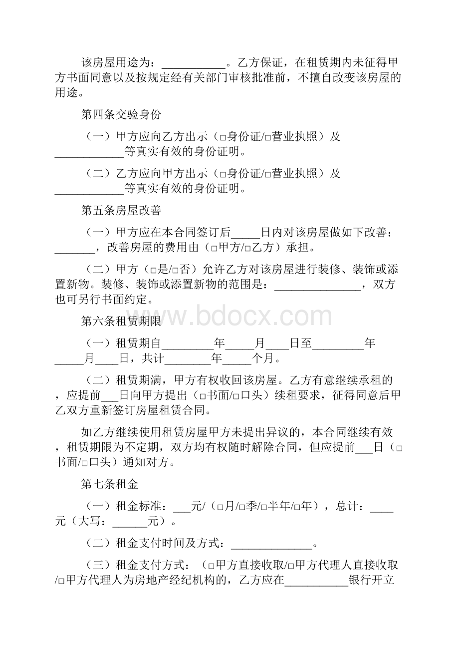 小区个人租房合同简单版.docx_第3页