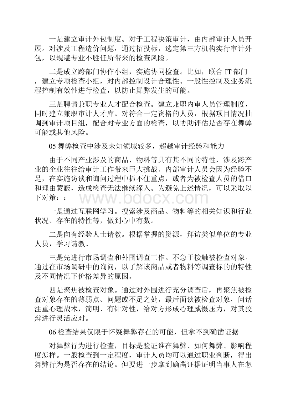 审计相关知识.docx_第3页