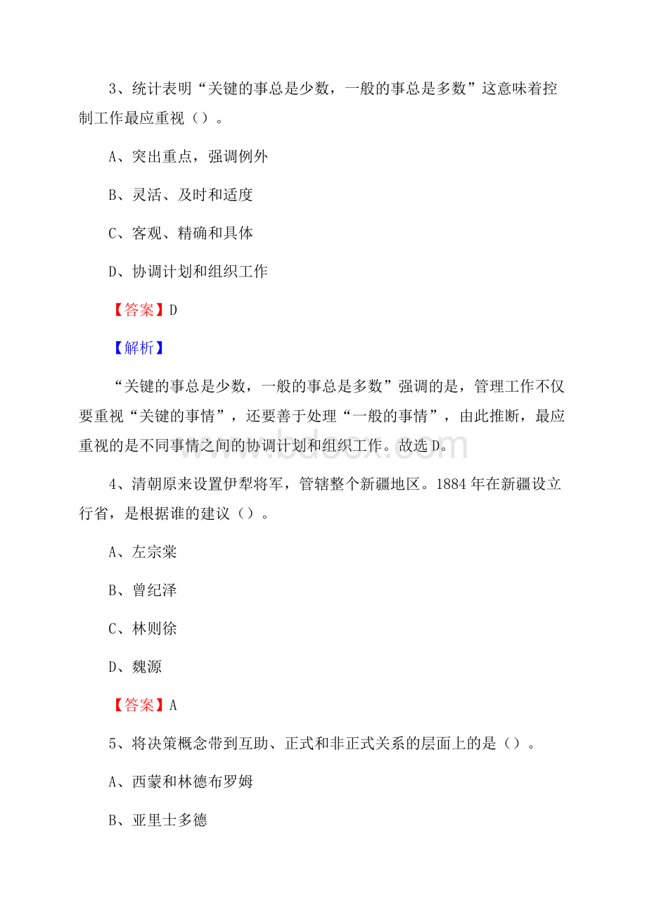 广东省肇庆市端州区老干局招聘试题及答案解析.docx_第2页