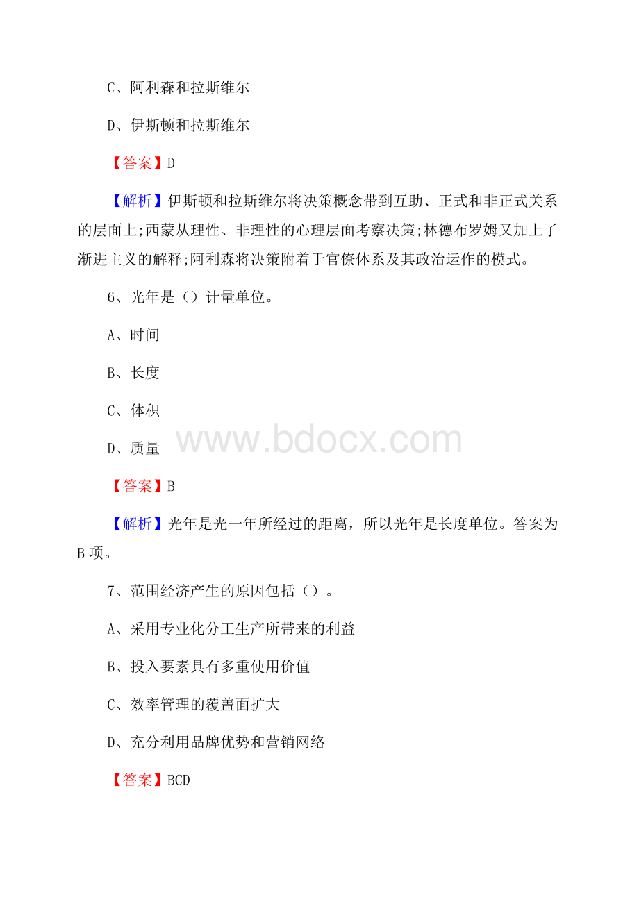 广东省肇庆市端州区老干局招聘试题及答案解析.docx_第3页