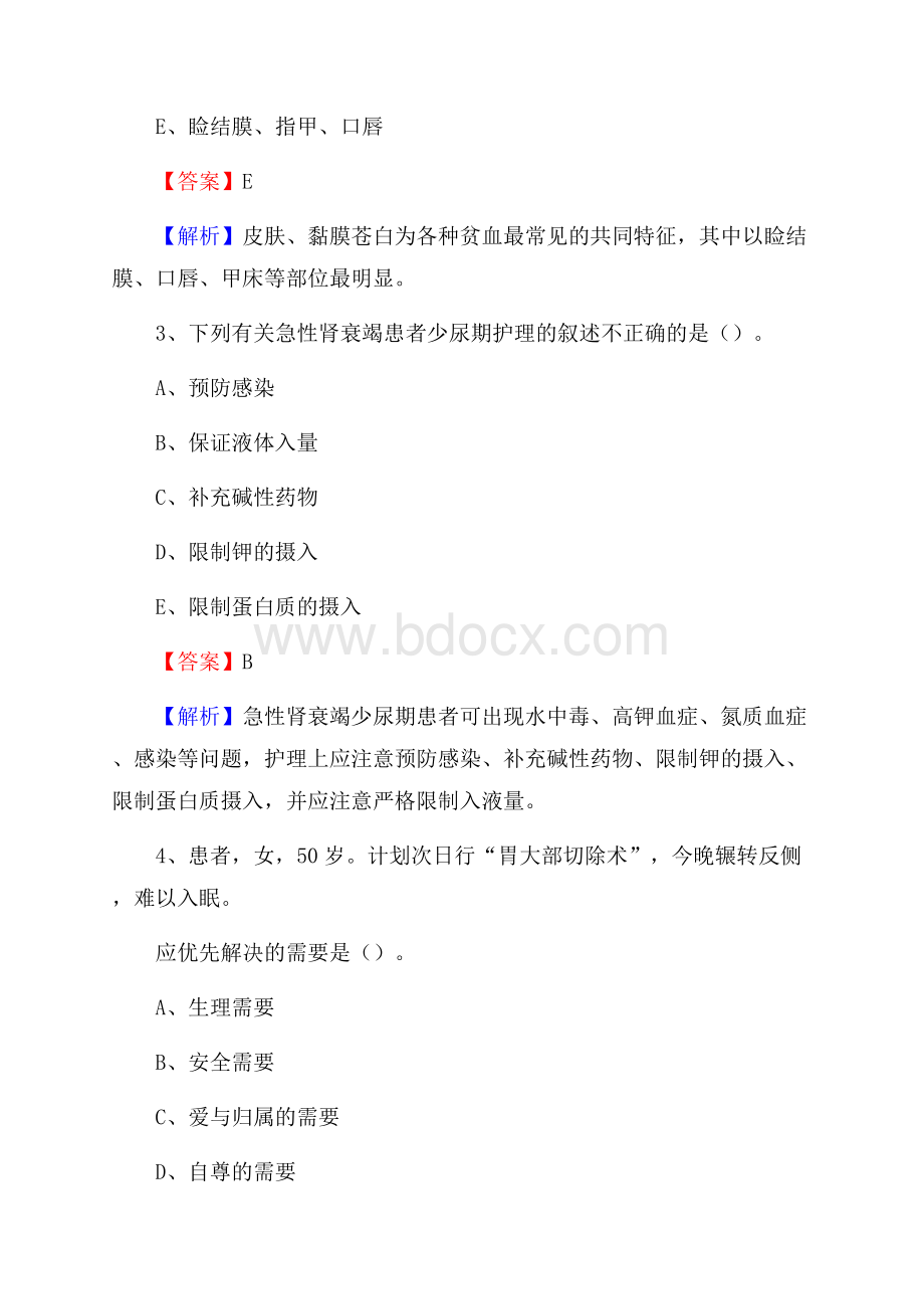 成都市简阳市(卫生类)招聘考试《护理学》试卷.docx_第2页