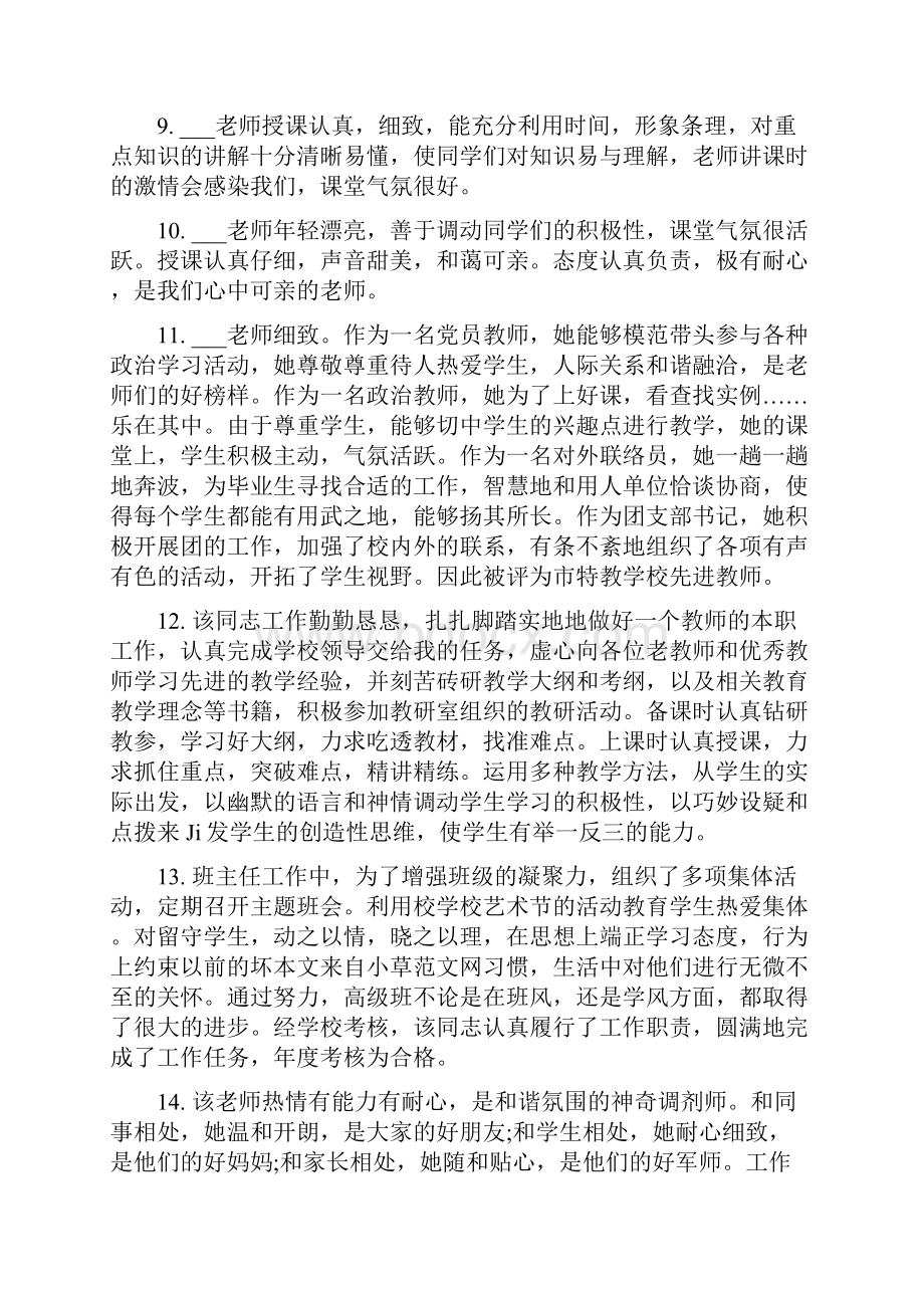 主管领导教师年度考核评语.docx_第2页