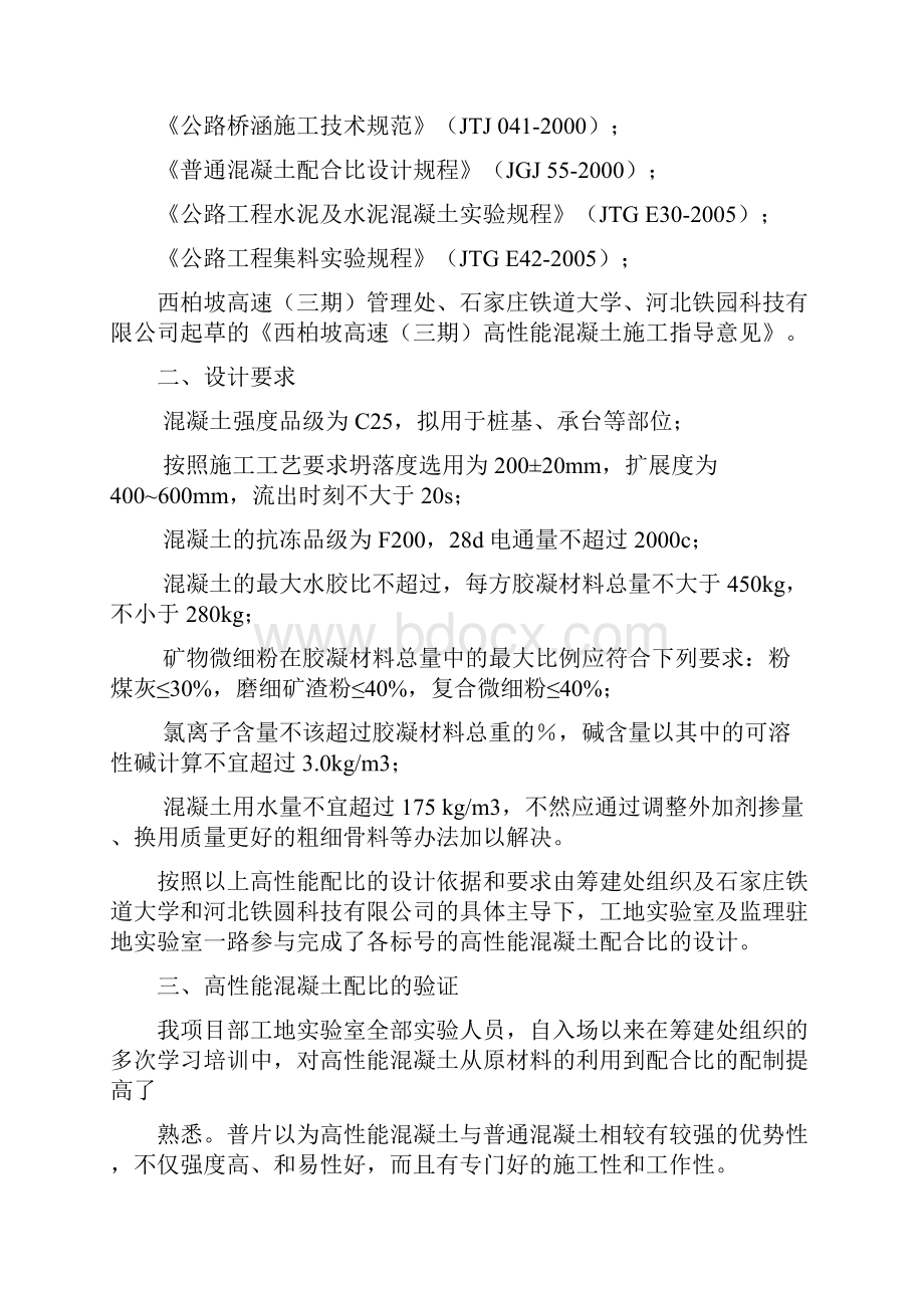 高性混凝土混凝土配合比及施工总结.docx_第2页