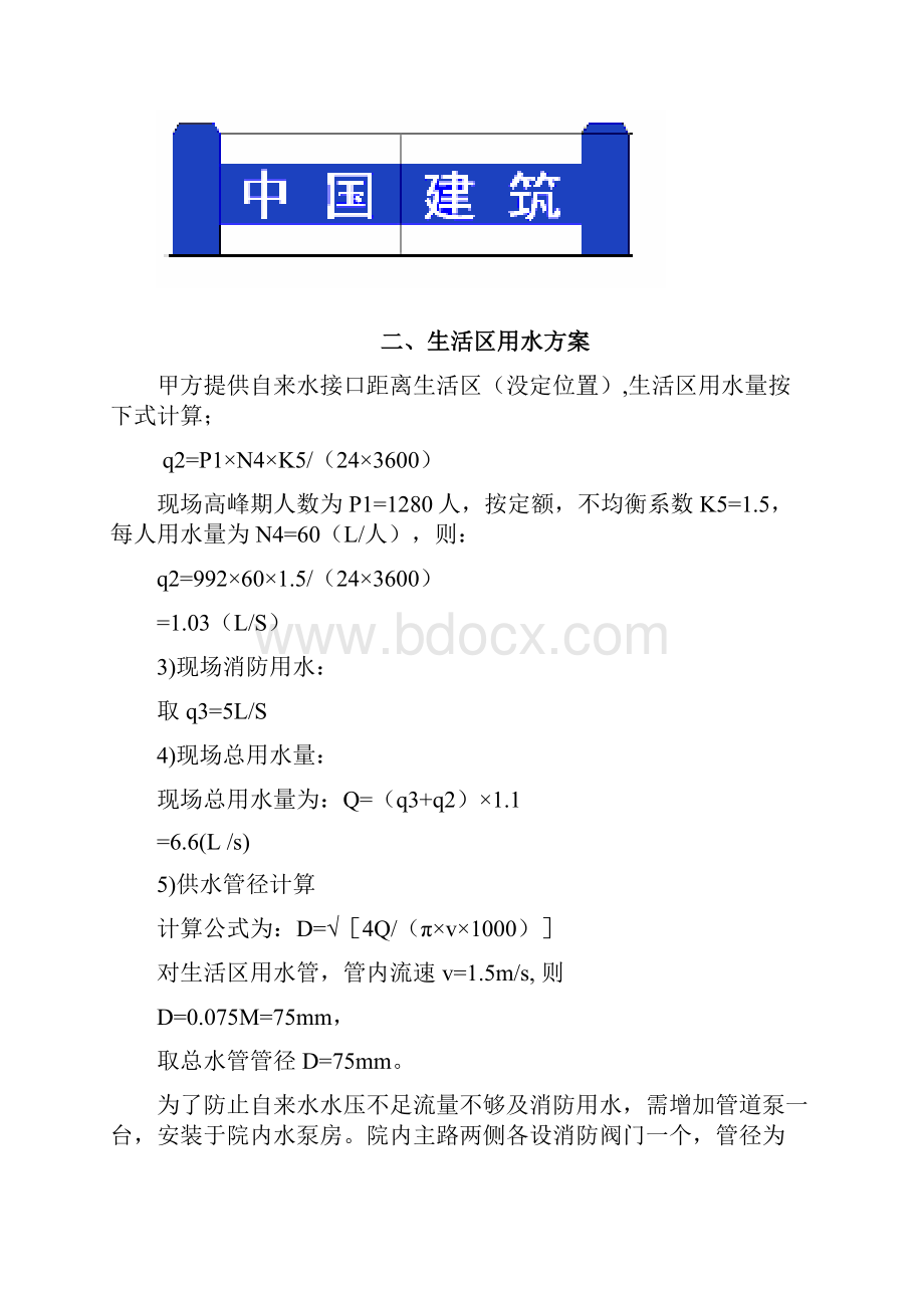 工人生活区临建施工方案.docx_第2页