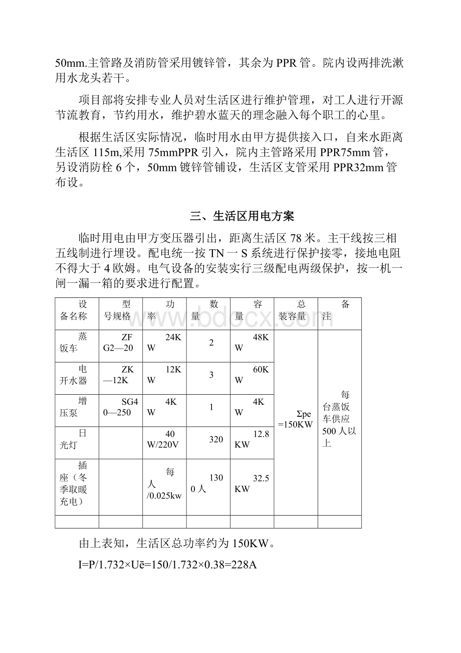 工人生活区临建施工方案.docx_第3页