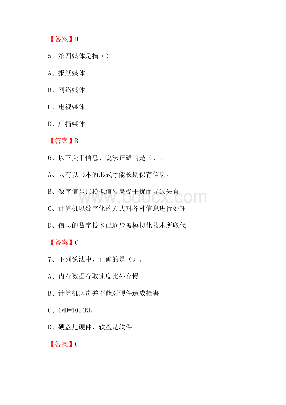 安徽省合肥市包河区教师招聘考试《信息技术基础知识》真题库及答案.docx_第3页