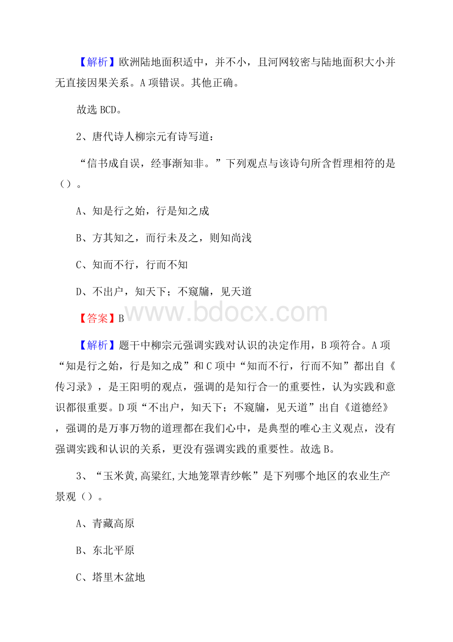 长清区电网员工招聘《综合能力》试题及答案.docx_第2页