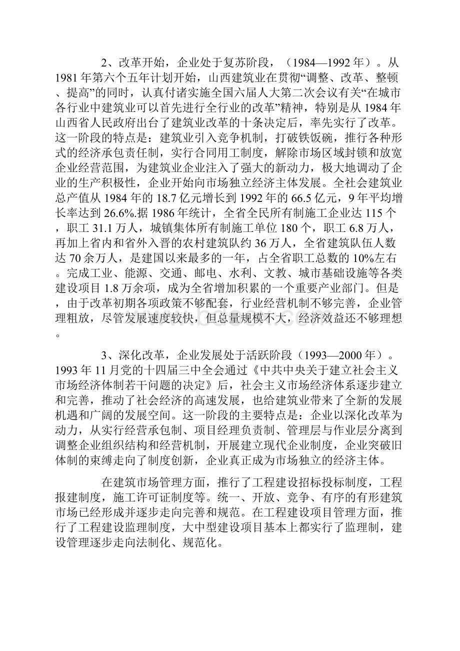 十五山西建筑业产值年平均增速达30建筑工程技术论文.docx_第3页