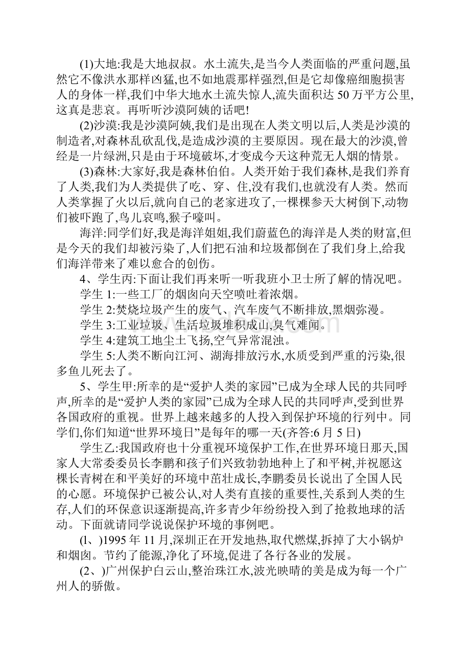 保护地球主题班会.docx_第2页