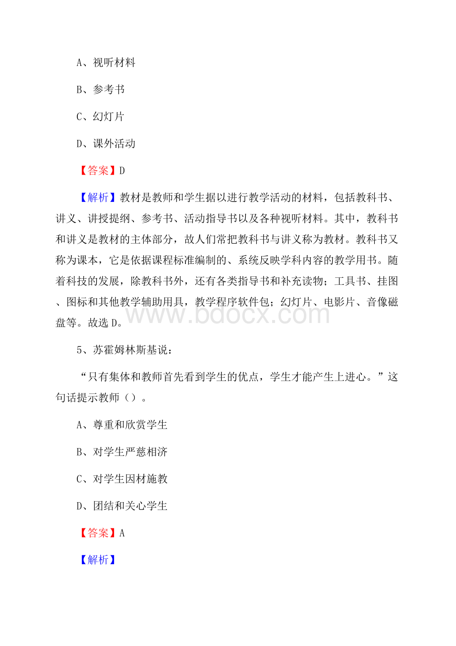 河北省保定市高碑店市(中小学、幼儿园)教师招聘真题试卷及答案.docx_第3页