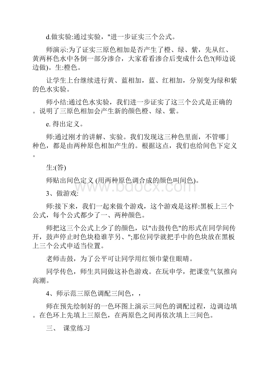 人教版小学美术三年级上册教案.docx_第3页