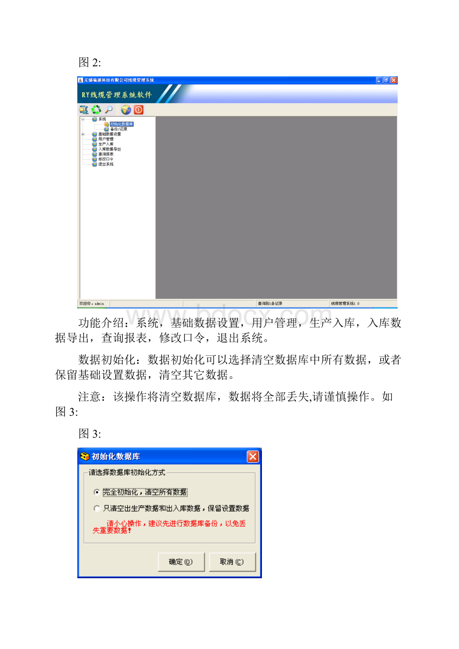 RY线缆管理系统软件说明.docx_第2页