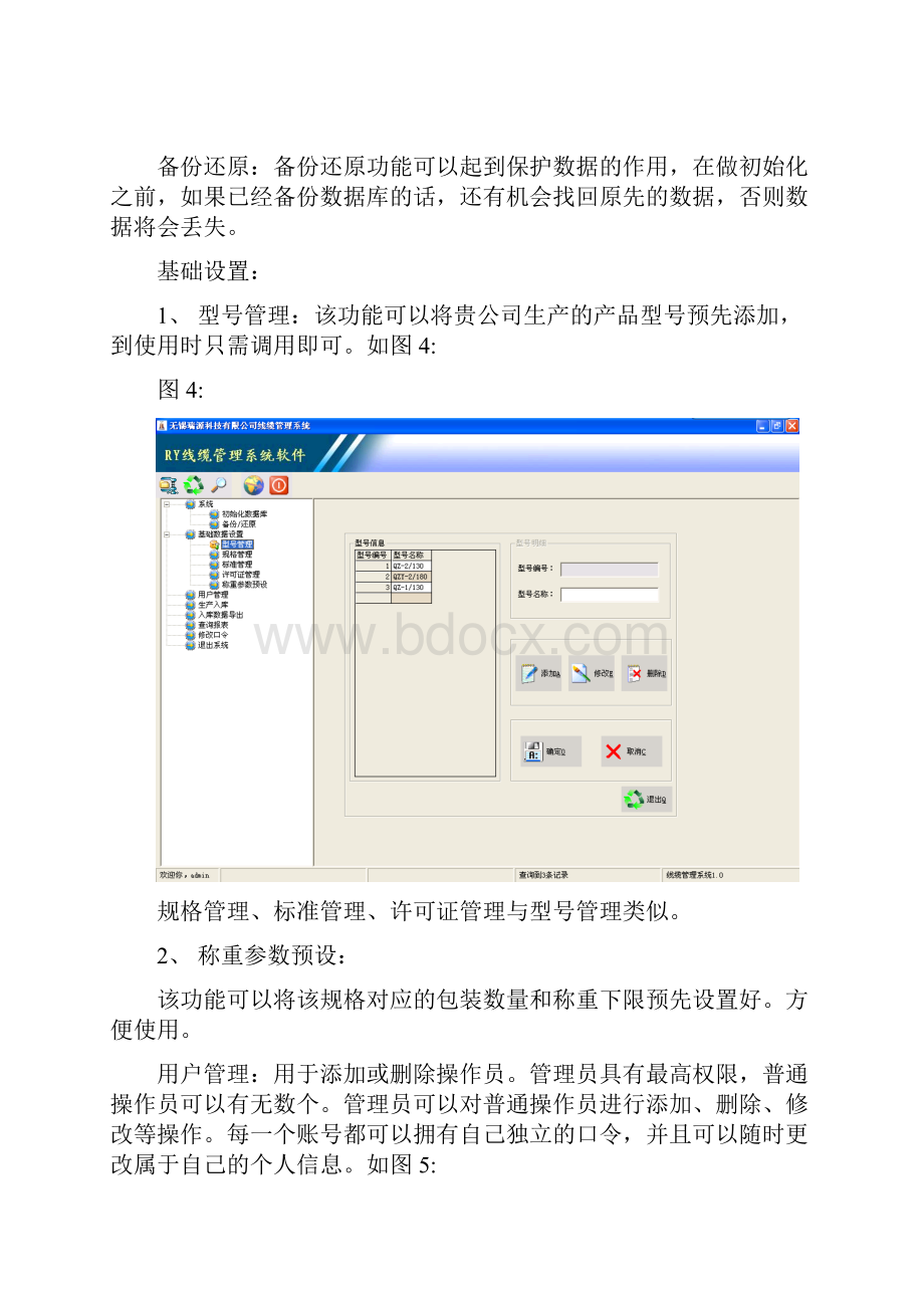RY线缆管理系统软件说明.docx_第3页